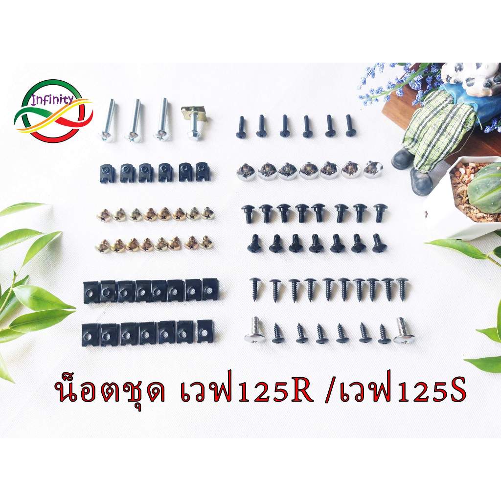 น็อตชุดสีเวฟ125R / 125S พร้อมกิ๊บ น็อตชุดสีเวฟ น็อตเฟรม* *บรรจุ 1 ชุด** สําหรับติดตั้งบนมอเตอร์ไซค์ น็อตแฟริ่ง