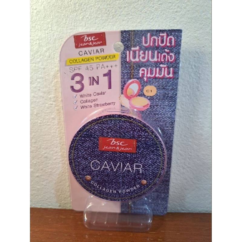 BSC JEANS CAVIAR COLLAGEN POWDER SPF45 PA+++ บีเอสซี ยีนส์ แอนด์ ยีนส์ คาเวียร์ คอลลาเจน พาวเดอร์ 9.