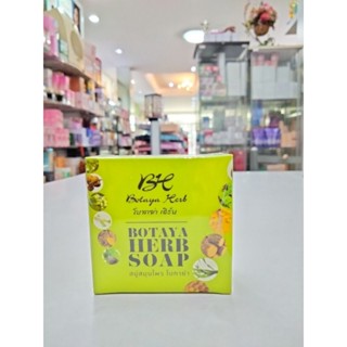 Botaya Herb สบู่สมุนไพรโบทาย่าเฮิร์บ ขนาด 50 กรัม