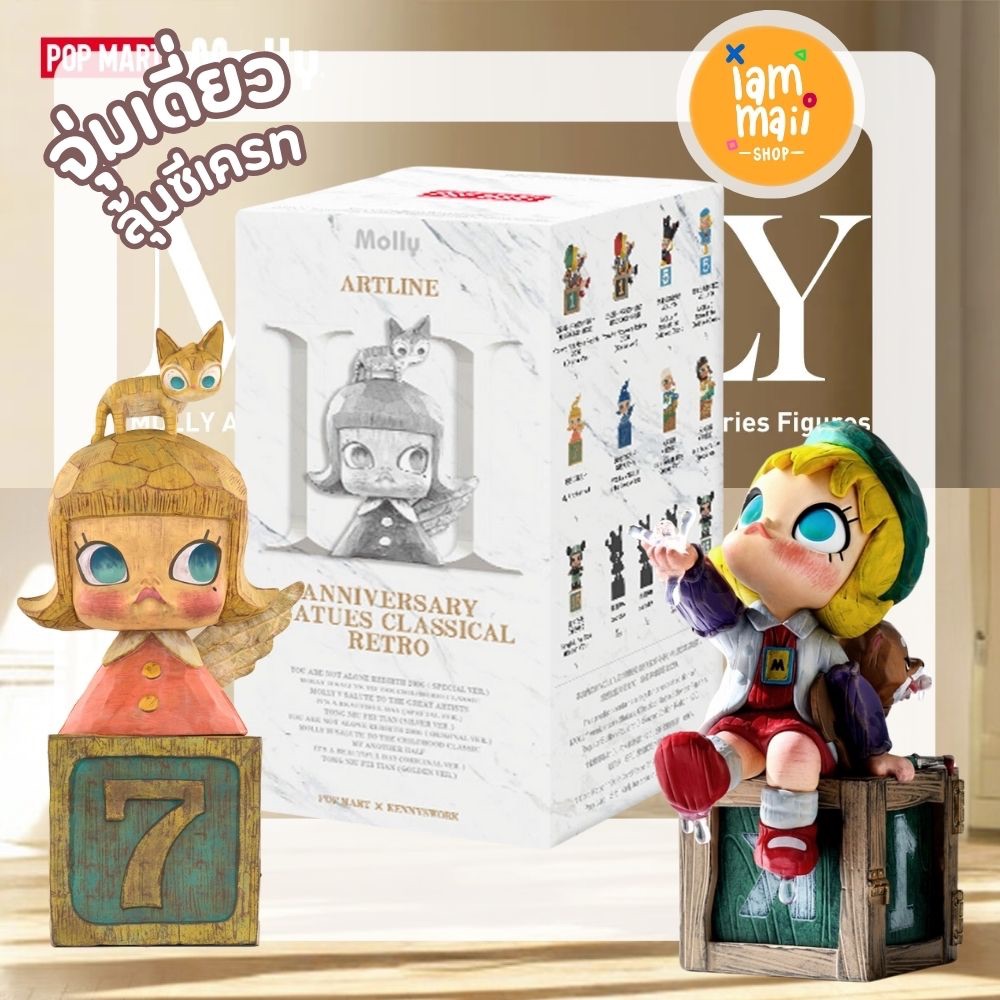 [จุ่มเดี่ยว] MOLLY Anniversary Statues Classical Retro 2 Figures พร้อมส่ง