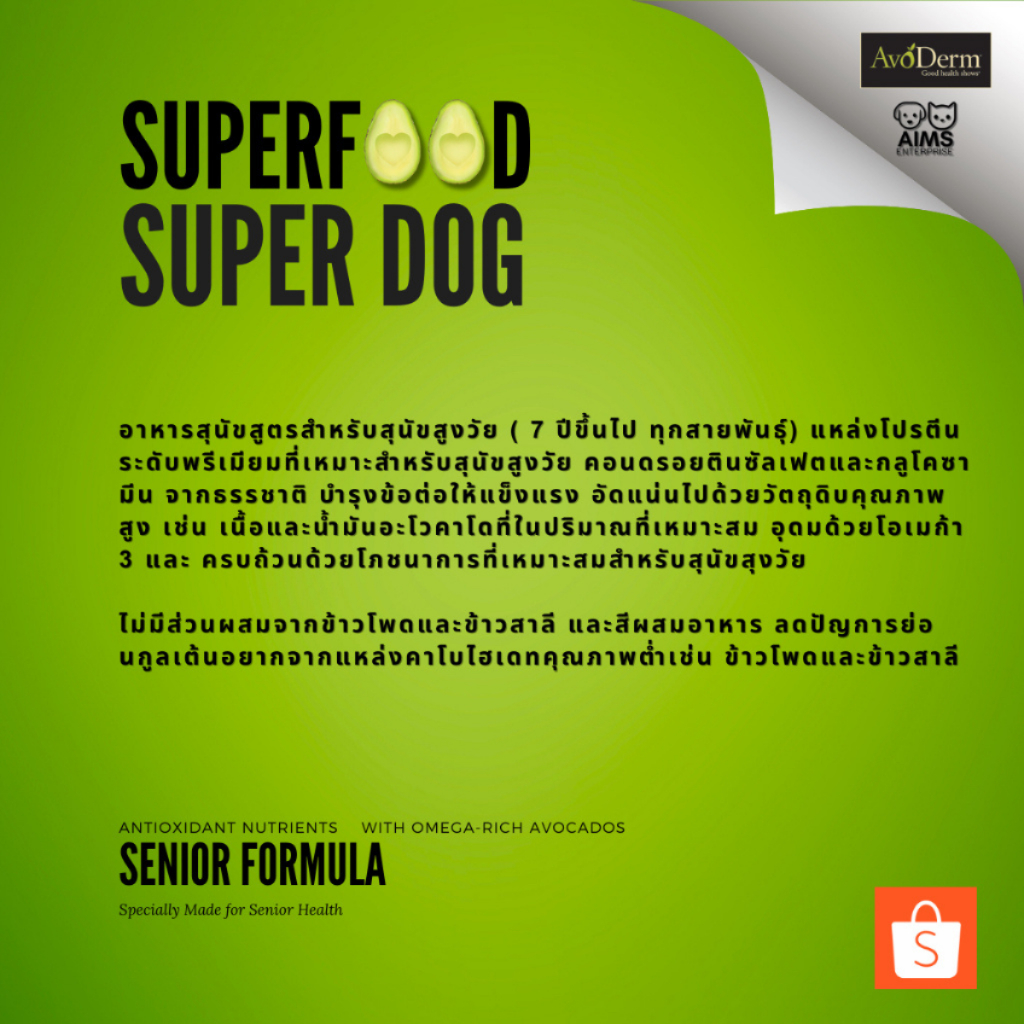 Avoderm Senior Formula อโวเดิร์ม สูตรสำหรับสุนัขสุงวัย 7 บำรุงข้อ เสริมสร้างภูมิคุ้มกัน (11.8 kg) ราคา ถูกที่สุด ดีลบีเคเค แกลเลอรีภาพที่ 6