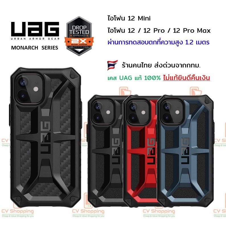 เคส UAG Monarch สำหรับ ไอโฟน 12 Mini / 12  / 12 Pro / 12 Pro Max (ของ UAG แท้ 100%)
