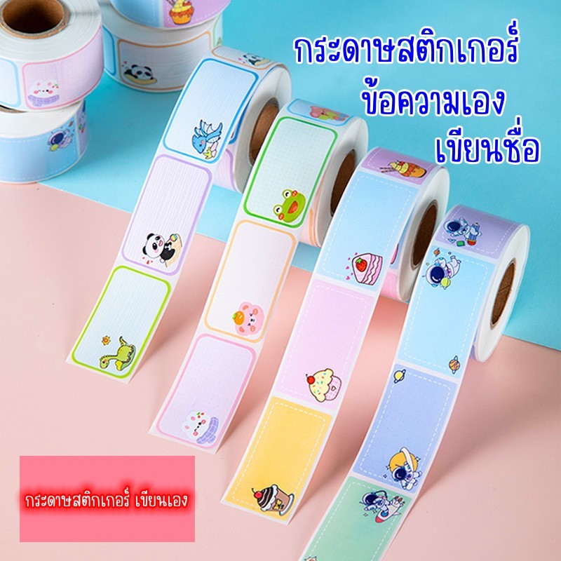 🇹🇭พร้อมส่งจากไทย🇹🇭สติกเกอร์กันน้ำแบบเขียนเอง สติกเกอร์ชื่อติดสมุดหนังสือแบบเขียนเอง ❤️ ร้านคนไทย❤️
