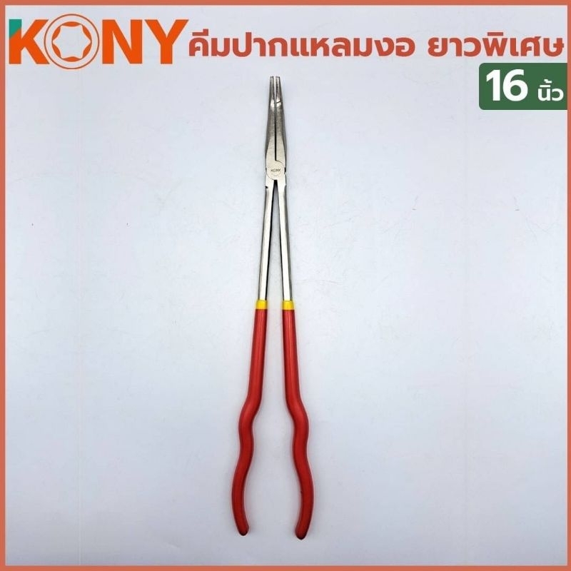 คีมปากแหลมยาวพิเศษ  16