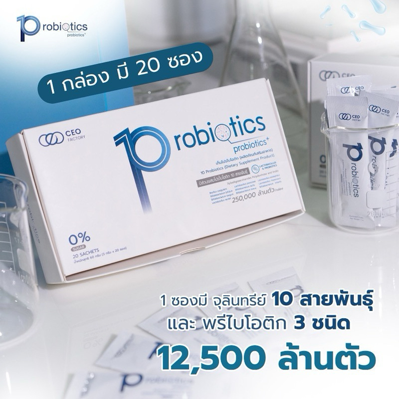 [ซื้อในไลฟ์ลด100] 10Probiotics เท็นโปรไบโอติก โพรไบโอติก 10 สายพันธุ์ เสริมภูมิคุ้มกันร่างกาย (1 กล่อง มี 20 ซอง) - รูปที่ 3