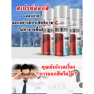 PUSHIDE สเปรย์ลอกสี สเปรย์น้ำยาลอกสี ช่วยให้การลอกสีต่างๆเป็นเรื่องง่าย ขนาด 450 Ml.