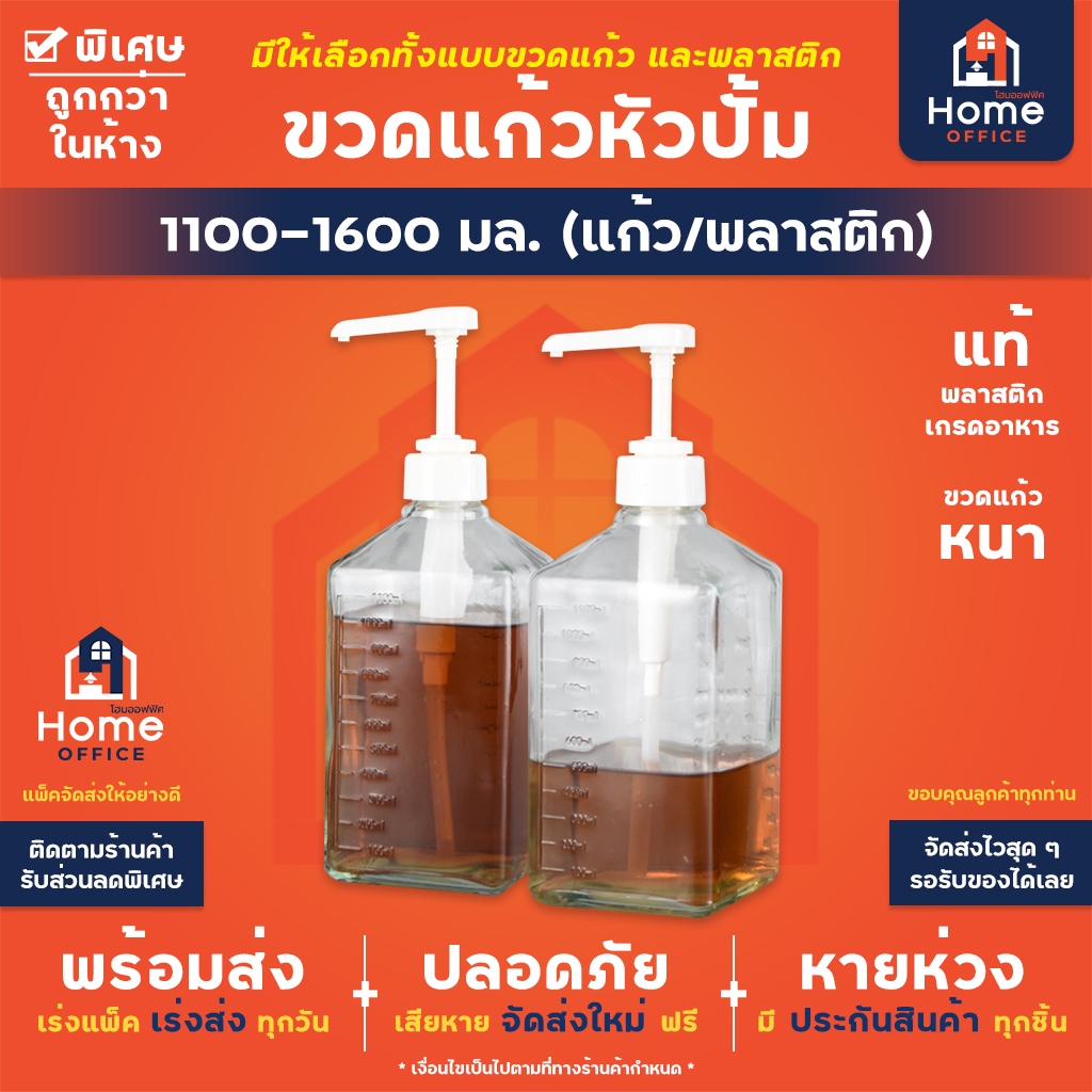 Home Office ขวดหัวปั้มใส่น้ำเชื่อม (แก้ว/พลาสติก) 1100-1600 มล. ขวดใส่น้ำเชื่อม ขวดแก้วหัวปั๊ม ขวดพลาสติกหัวปั๊ม 10 ซีซี