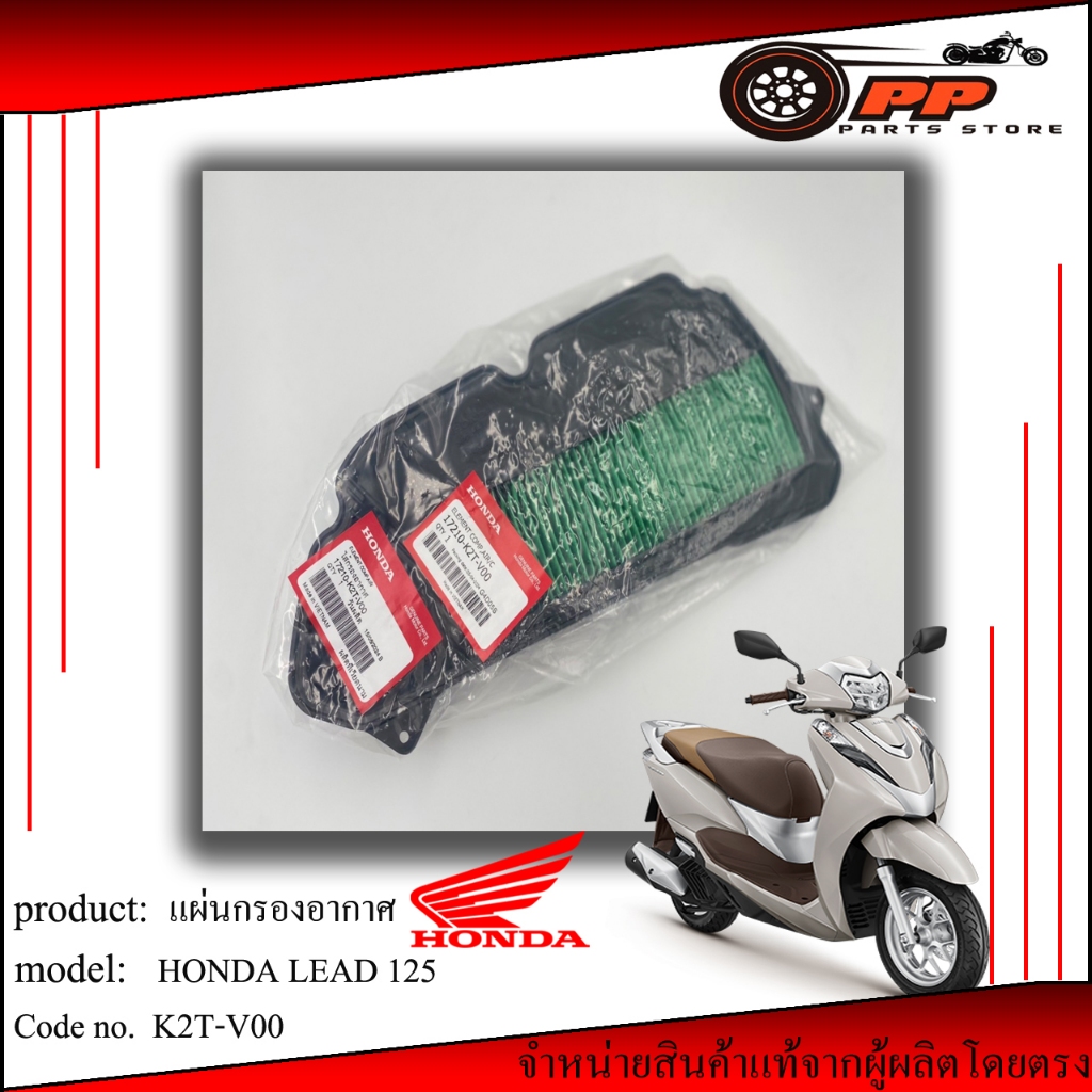 กรองอากาศ honda lead 125 แท้1000%