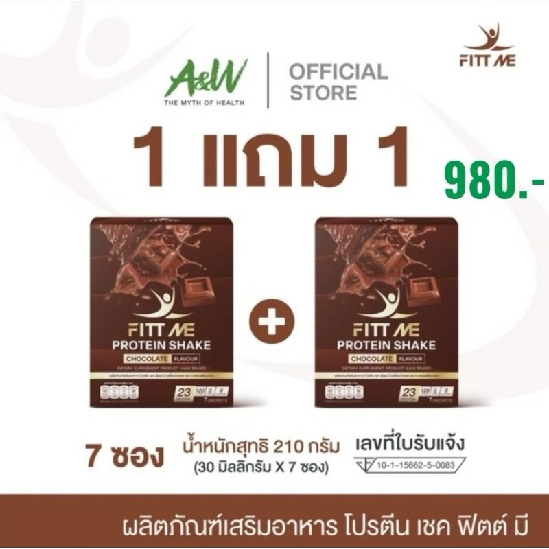 FITT ME Protien Shake โปรตีนเชค รสช็อคโกแลต