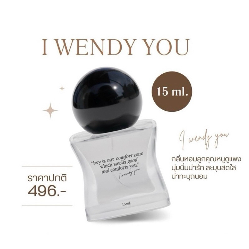 [พร้อมส่ง] I wendy you น้ำหอมเวนดี้ 15 ml.