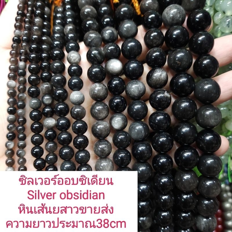ซิลเวอร์ออบซิเดียนSilver obsidian หินแท้ธรรมชาติ หินเส้นยาวประมาณ38cm หินนำโชคราคาส่ง