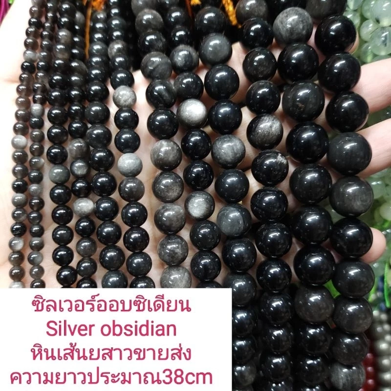 ซิลเวอร์ออบซิเดียนSilver obsidian หินแท้ธรรมชาติ หินเส้นยาวประมาณ38cm หินมงคลนำโชคราคาส่ง