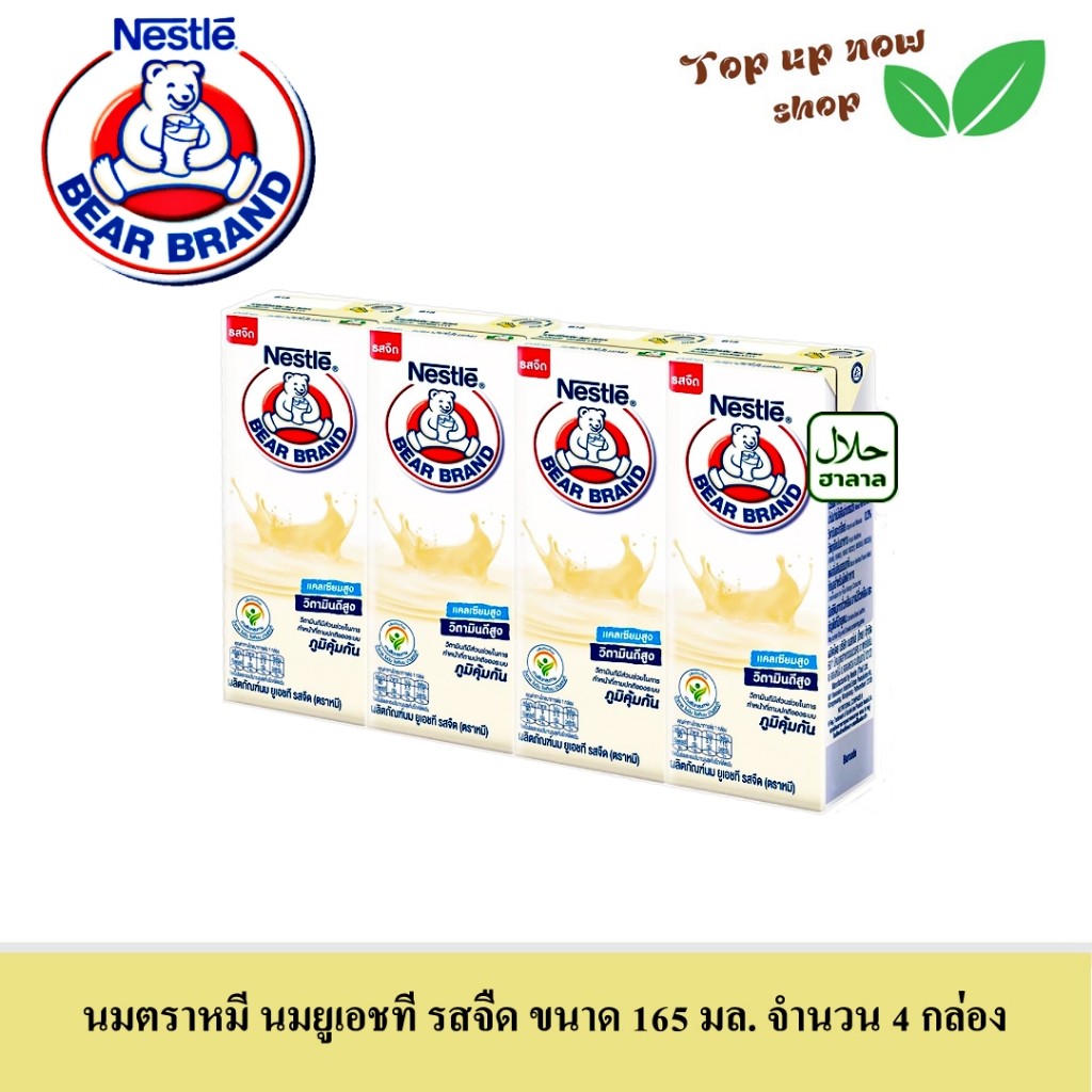 นมตราหมี นมยูเอชที รสจืด ขนาด 165 มล. จำนวน 4 กล่อง