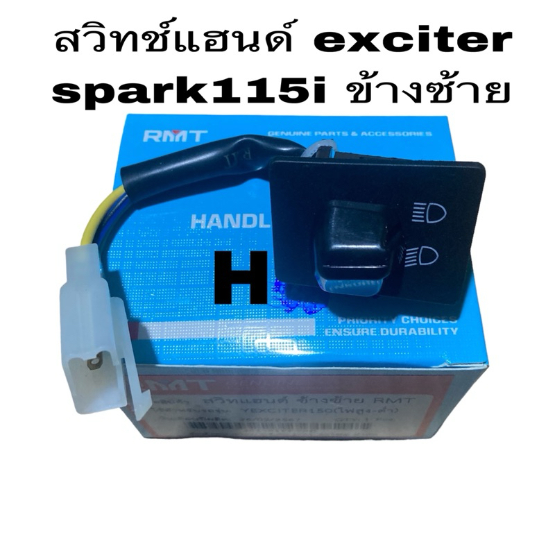 สวิท แฮนสวิทไฟเลี้ยวสวิทแตร สวิทแฮนด์ข้างซ้าย FINN/ Fiore /Filano /GrandFilano /SPARK115i