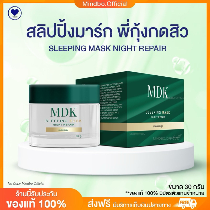 { พร้อมส่ง : ลด 50% ในไลฟ์} สลิปปิ้งมาสก์ พี่กุ้งกดสิว มาดามกิ๊กกี้ SLEEPING MASK NIGHT REPAIR MDK 50 กรัม แถมไม้พาย