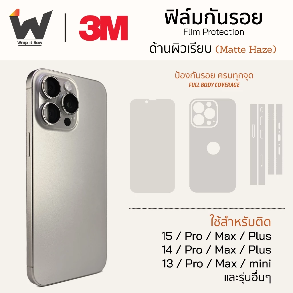 3M ด้านผิวเรียบ / ด้านเรียบ / 3Mด้านผิวเรียบ ฟิล์มรอบตัว ฟิล์มหลัง ใช้สำหรับติด 17Promax / iPhone14 / 14Promax / 17Pro