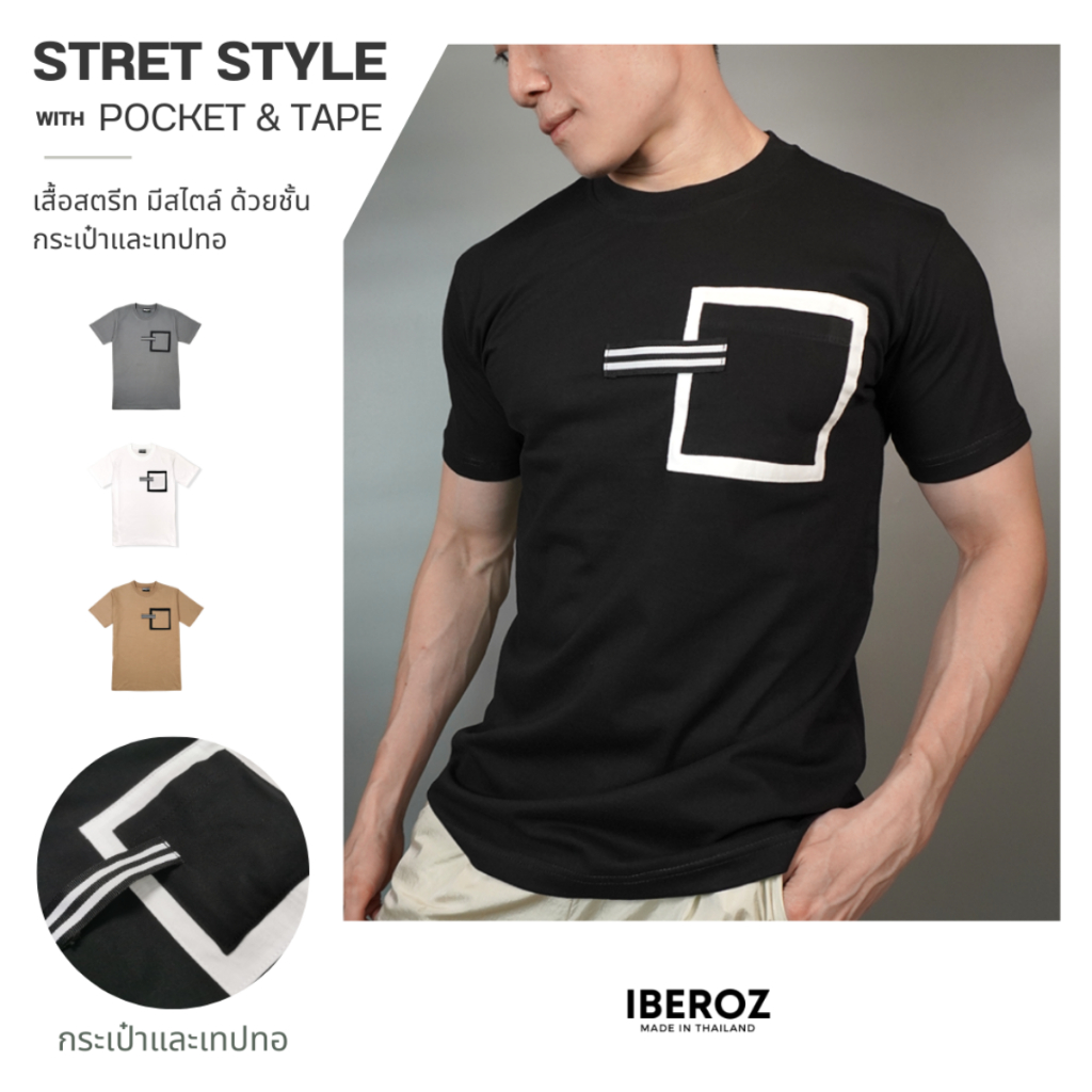 IBEROZ เสื้อยืด แนวสตรีท มีกระเป๋า รุ่นS-2POCKETSTR