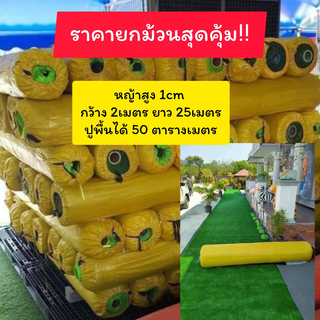 หญ้าเทียมยกม้วน กว้าง 2เมตร ยาว 25เมตร หญ้าเทียมเกรดAAA หญ้าเทียมราคาถูก หญ้าเทียมราคาโรงงาน