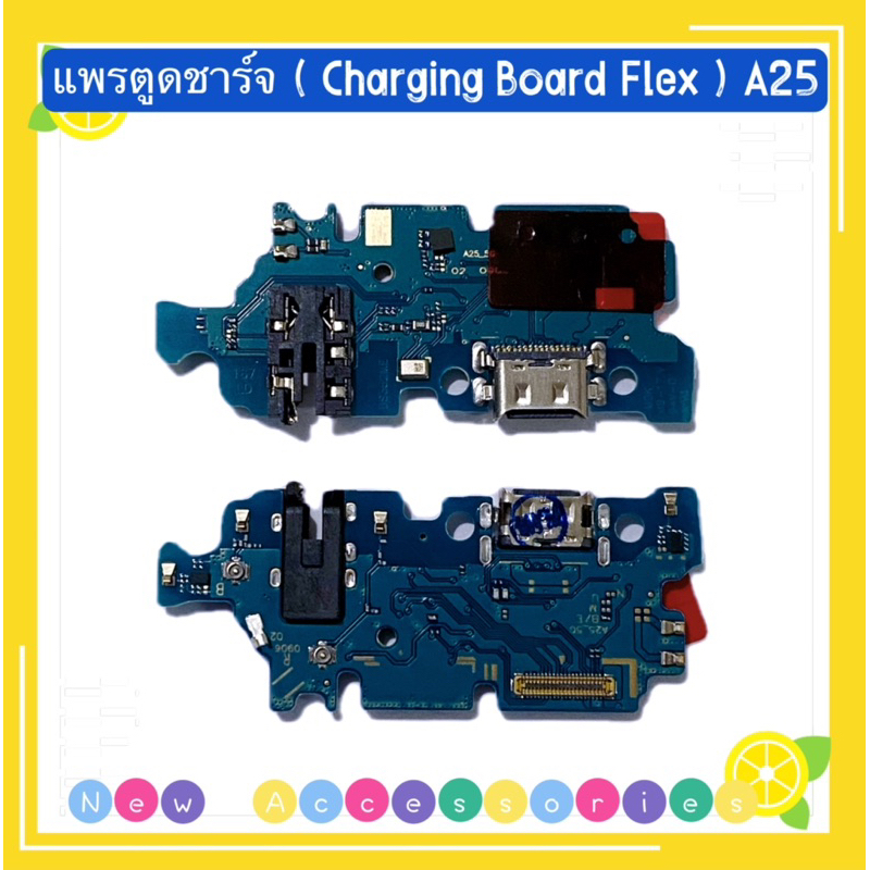 แพรตูดชาร์จ（ Charging Board Flex ）Samsung A25 / SM-A255