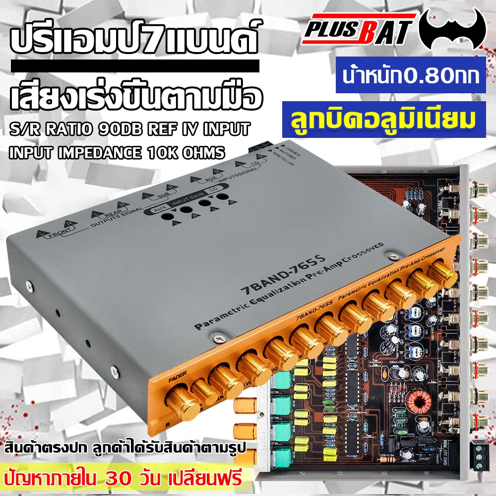 GTR ปรีแอมป์รถยนต์ ปรีโม ปรีแอมป์โม ปรีโมรุ่นท๊อป 7แบน