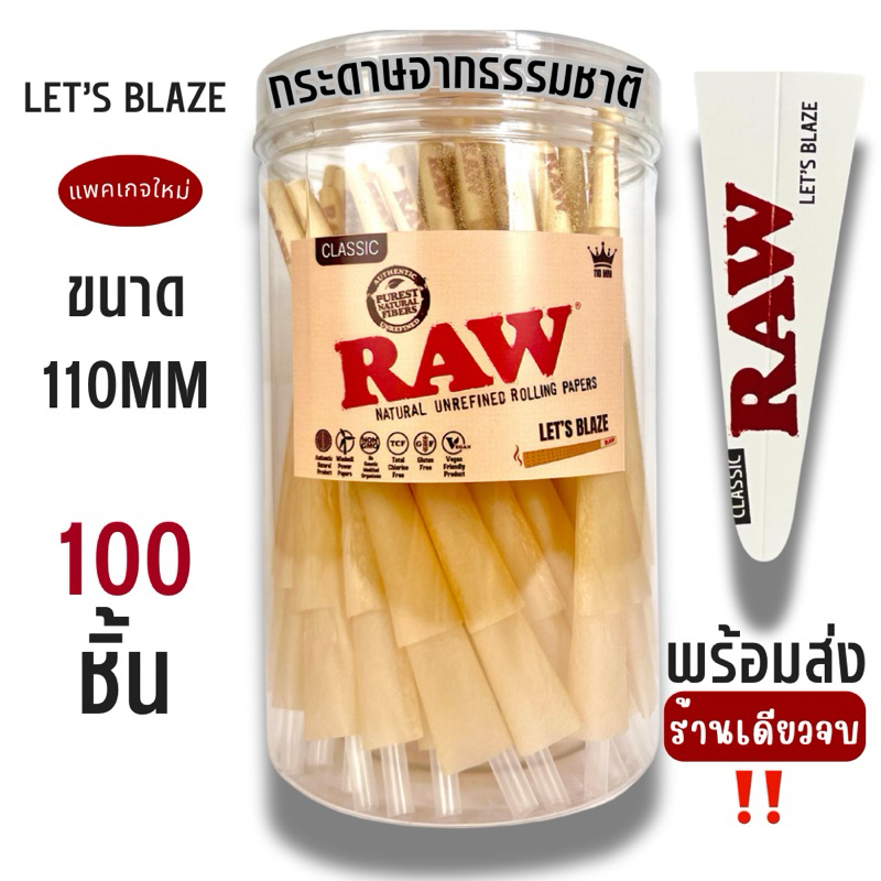Raw Pre Rolled Cone กระดาษโรลพันสำเร็จ กระดาษ RAW จากธรรมชาติ แท้ ขนาด 78MM-110MM Natural Hemp Pre-Rolled Cones