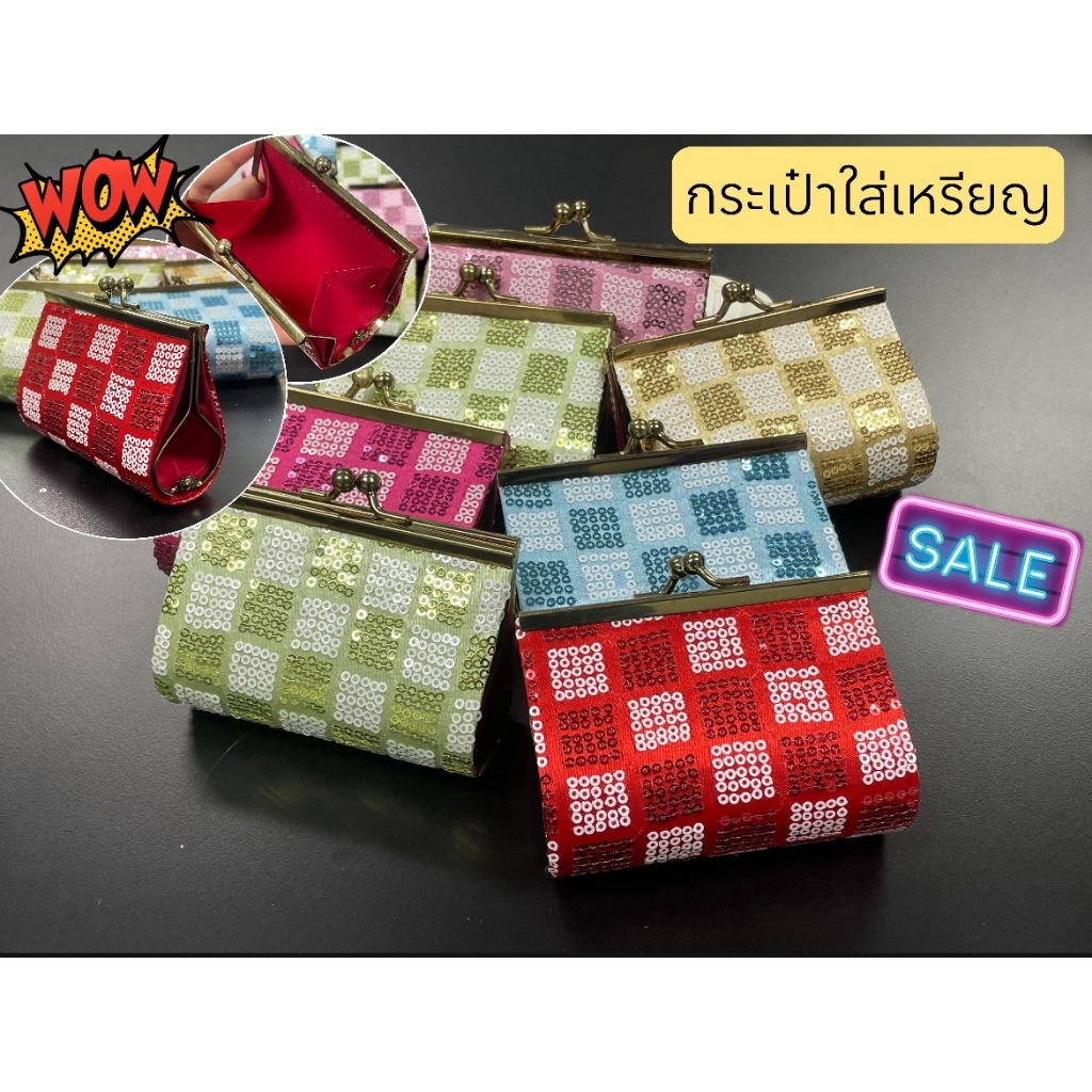 กระเป๋าป๊อกแป๊ก ใส่เหรียญวิบวับ กระเป๋าปิ๊กแป๊ก บัตรเครดิต แบงค์พับครึ่ง ของชําร่วย  ขนาด 10.5 x 7.5 ซม - รูปที่ 6