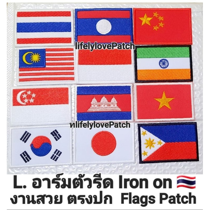 อาร์มธงตัวรีด อาร์มธงชาติ Iron on ธงเกาหลี ธงญี่ปุ่น อาร์มธงเอเชีย ตัวรีดติดเสื้อ ของฝากชาวต่างชาติ สินค้าไทยงานสวย
