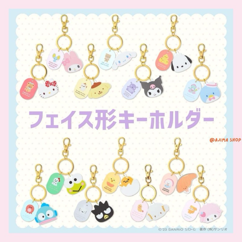 [พร้อมส่ง] พวงกุญแจ แผ่นอะคริลิค Sanrio Face Type