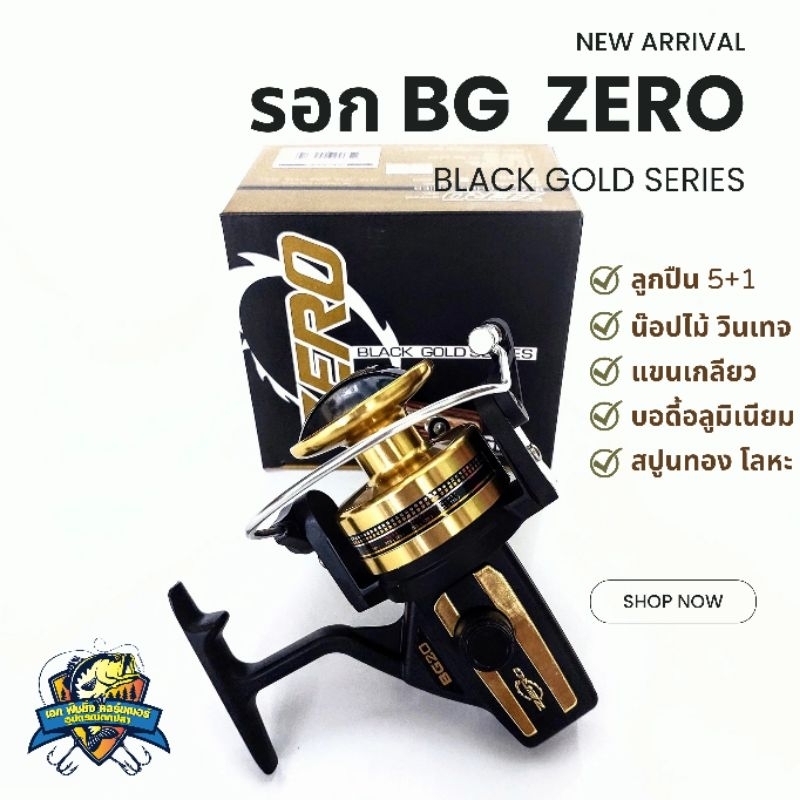 รอก BG ZERO สีดำทอง BLACK GOLD SERIES เบอร์ BG20 / BG30