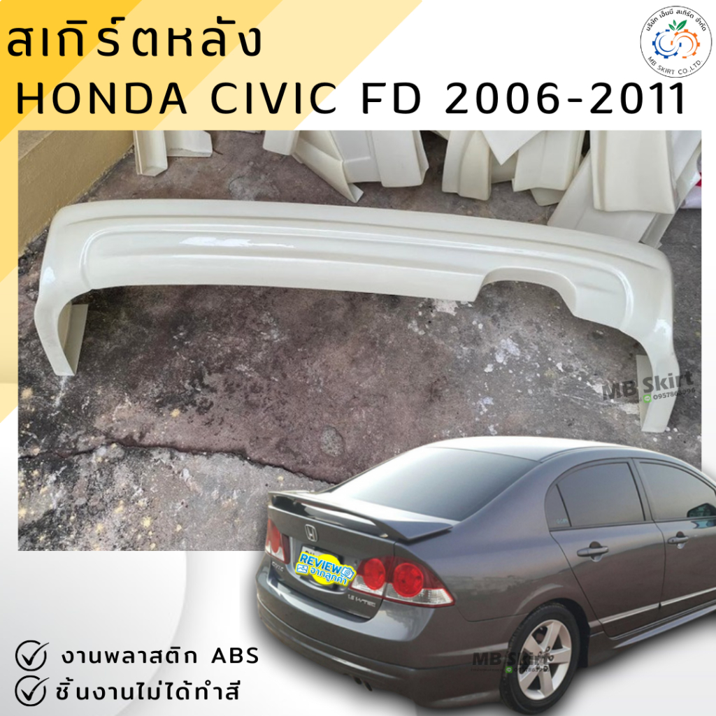 ชุดแต่ง สเกิร์ตหลัง Civic FD 2006-2011 ทรง MUGEN งานพลาสติก ABS งานดิบไม่ทำสี ราคา ถูกที่สุด ดีลบีเคเค แกลเลอรีภาพที่ 2
