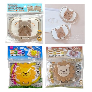 🔥เข้าใหม่เพิ่ม สิงโตสีน้ำตาล🔥ฝาปิดซองทิชชู่เปียก แบบกาวสองหน…