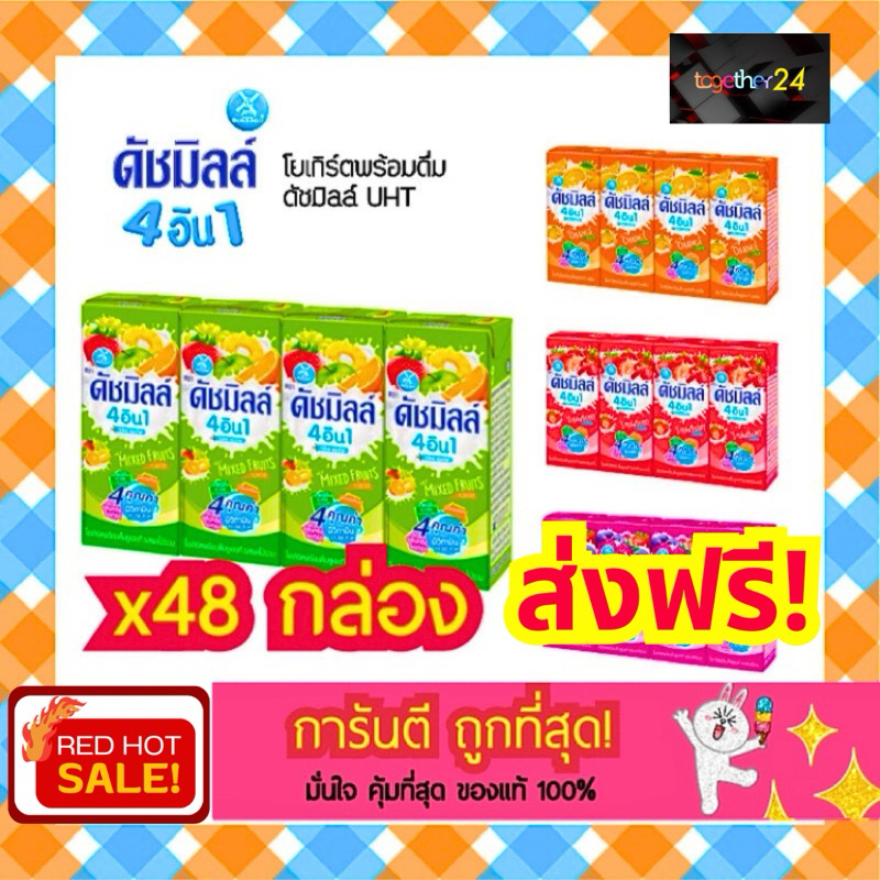 ส่งฟรี ถูกสุดๆ! (ยกลัง x48) นมเปรี้ยว Dutchmill โยเกิร์ตพร้อมดื่ม ดัชมิลล์ ผลไม้รวม/ส้ม/สตรอเบอร์รี 165-180 มล. UHT