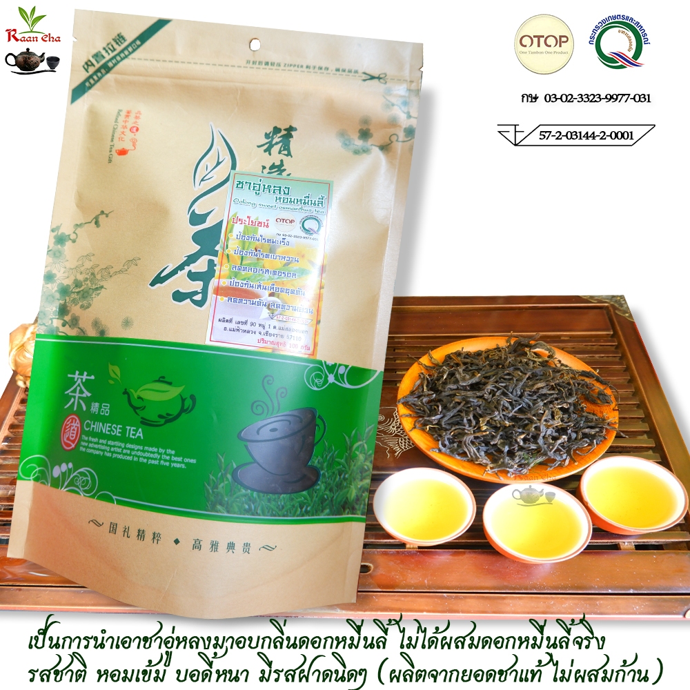 ชาอู่หลงหมื่นลี้ หอมเข้ม บอดี้หนา ชุ่มคอ Oolong Tea 100กรัม (绿包)