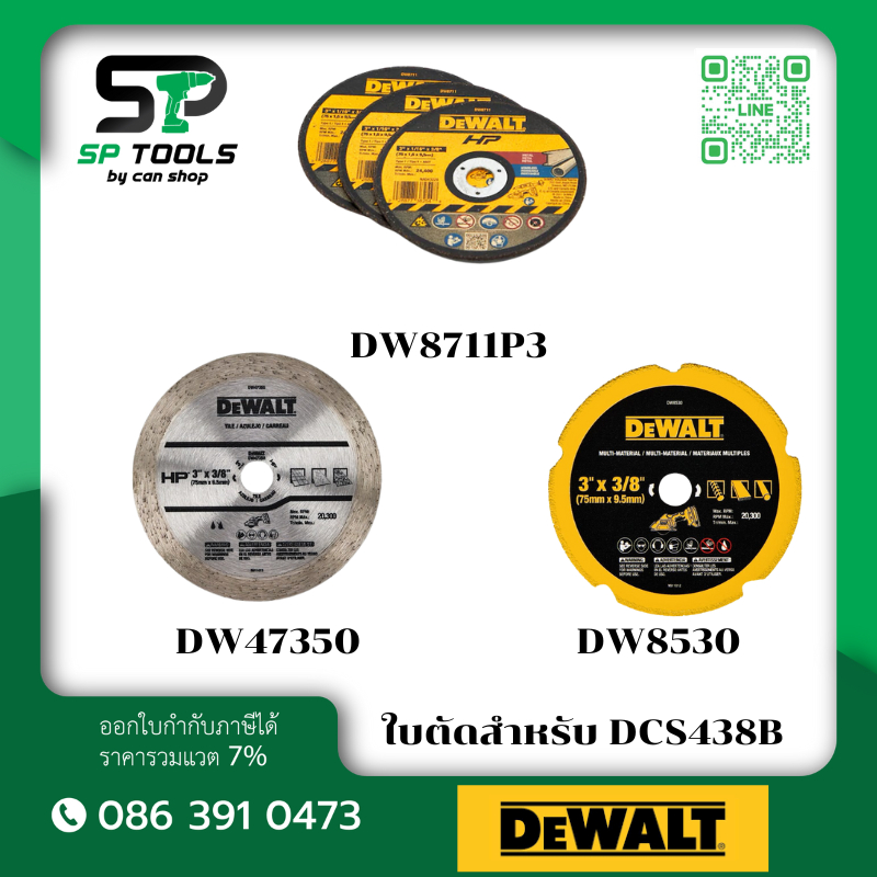 DEWALT ใบตัดสำหรับเครื่อง DCS438  ใบตัดเพชร 3 นิ้ว DW8530,ใบตัดกระเบื้อง DW47350,ใบตัดเหล็ก 3 นิ้ว (