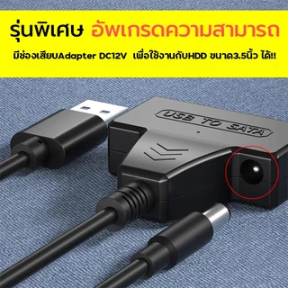 SATA เป็น USB 3.0 Easy Drive Cable 2.5 นิ้ว 3.5 นิ้วสายอะแดปเตอร์เครื่องอ่าน SSD เชิงกลแหล่งจ่ายไฟภายนอก