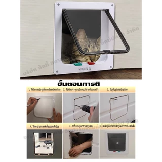 ประตูแมว ประตูหมา ประตูกันแมว ประตูสำหรับสัตว์เลี้ยง สะดวกติดตั้งง่าย ตั้งค่าการเข้าออกเองได้ 4 โหมด