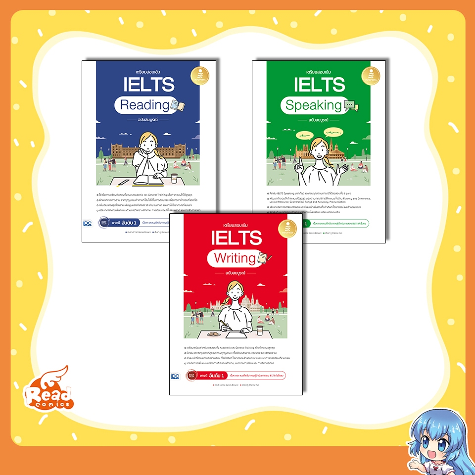 หนังสือ เตรียมสอบเข้ม IELTS Writing / IELTS Speaking ฉบับสมบูรณ์