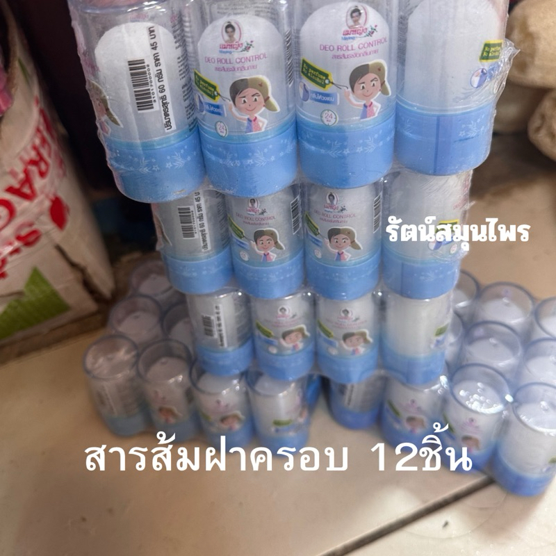 สารส้มโรออน แบบฝาครอบปิด หนึ่งโหลมี 12 ชิ้น