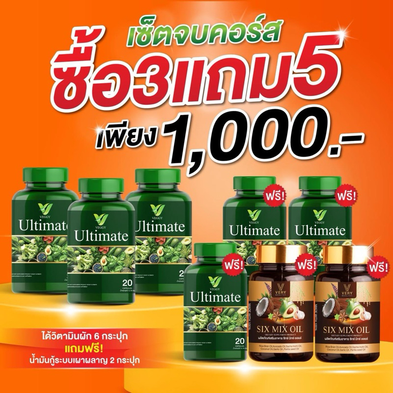 (ส่งฟรี+ของแท้) ”2แถม3“ Veggy Ultimate เวจจี้ วิตามินผัก ลดน้ำหนัก ดีท็อก สลายไขมัน
