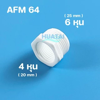 ข้อลด บุชชิ่งพลาสติกรุ่นใหม่แบบสวมเร็ว เครื่องกรองนํ้า Water Purifier Reducing Bushing Connector
