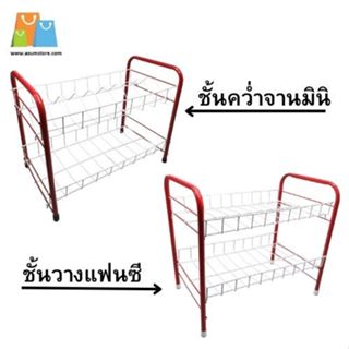 ชั้นวางของ 2 ชั้น 26x44x39cm  (SC-113) ชั้นคว่ำจานมินิ2ชั้น …