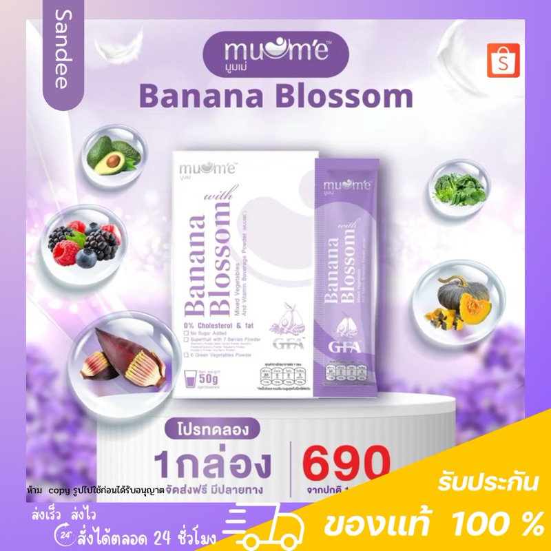 Banana Blossom Muume มูมเม่ บานาน่า บลอสซั่ม เครื่องดื่มหัวปลี สำหรับคุณแม่ให้นมบุตร ของแท้