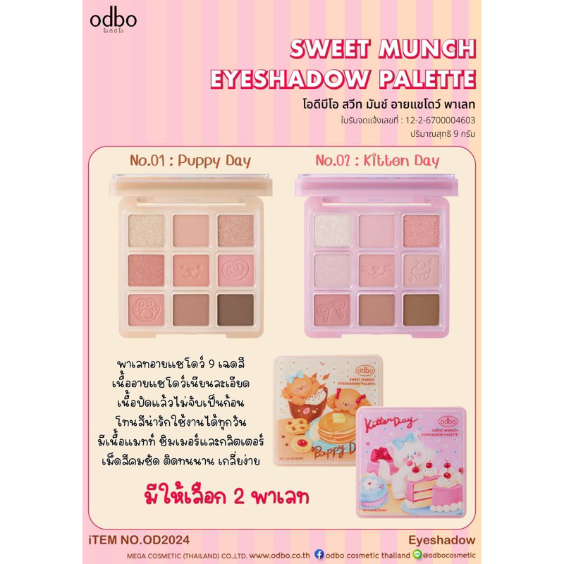 พาเลท od2024 sweet munch eyeshadow palette