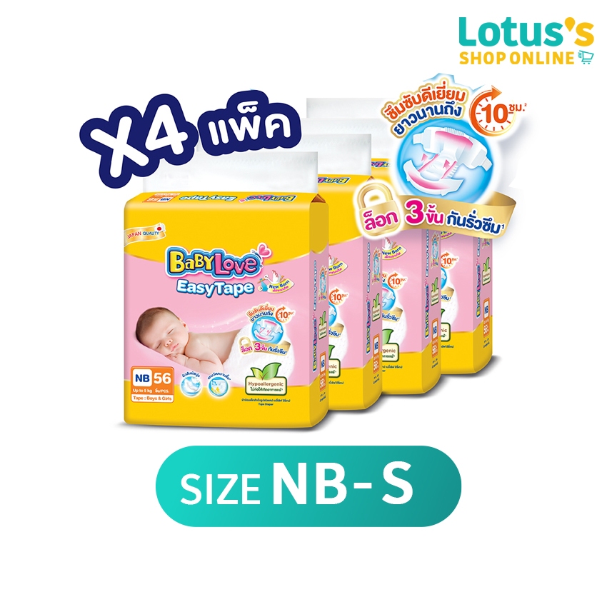 [ขายยกลัง! รวม 4 แพ็ค เบบี้เลิฟ ผ้าอ้อมเด็กแบบเทป อีซี่เทป BABYLOVE EASYTAPE