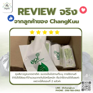 ถุงขยะย่อยสลาย 45x54 ซม. 50 ใบ/ม้วน เนื้อเหนียว ไม่มีกลิ่น ราคาต่อม้วน ตราช้างคู่