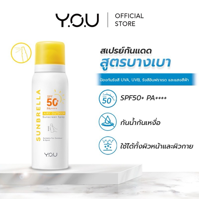 YOU SUNBRELLA Airy Outdoor Sunscreen Spray SPF 50+ PA ++++ สเปรย์กันแดดสำหรับผิวหน้าและผิวกาย