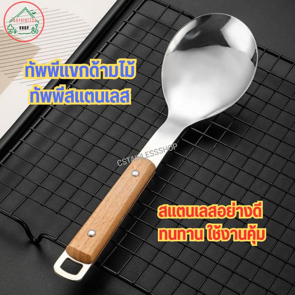 ทัพพี  ทัพพีสแตนเลสอย่างดี  มีให้เลือกหลายรุ่น