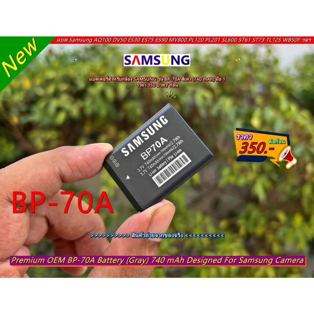 แบตเตอรี่ SAMSUNG PL20 PL80 PL90 PL120 PL170 PL201 ST77 ST80 ST95 ST6500 TL105 TL205 WB30F WB32F WB50F (BP-70A)  มือ 1