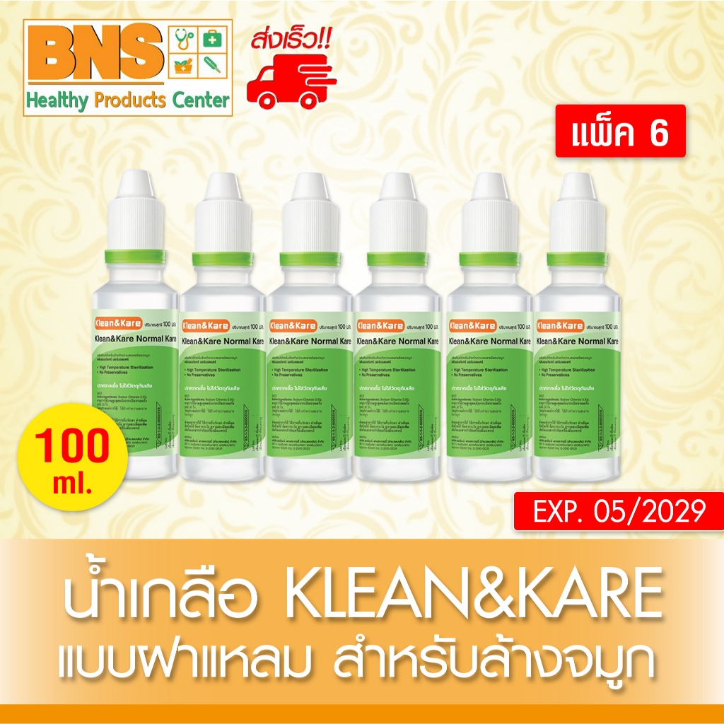ส่งเร็ว!! ( แพ็ค 6 )( แพ็ค 12 ) น้ำเกลือ KLEAN&KARE 100 ml. (มี อย.) (ถูกที่สุด)