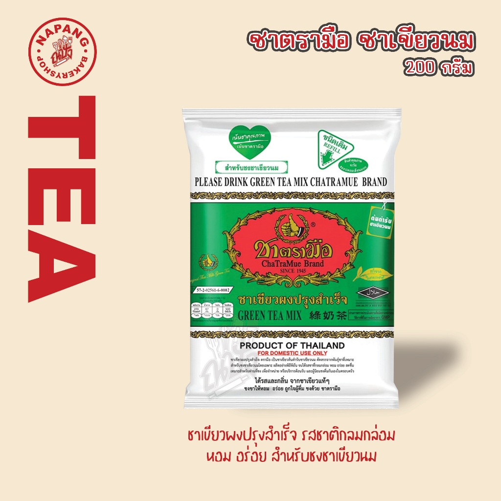 ชาตรามือ ชาเขียวนม  ชนิดถุง 200 กรัม - cha-thai